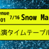 venue101 7/16タイムテーブル