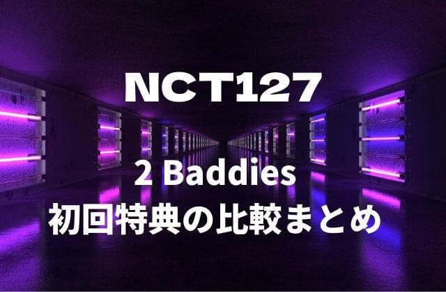 NCT127(イリチル)アルバム「2 Baddies」初回特典
