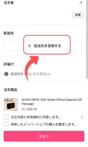 ALD1グローバルFCの入り方