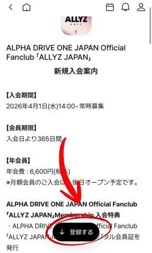 ALD1日本FCの入り方