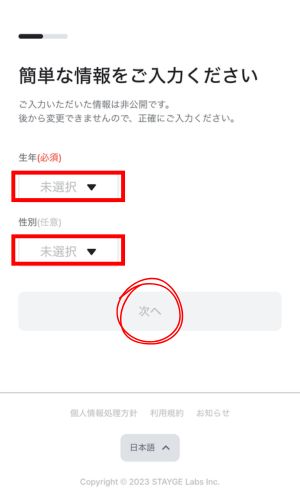 インガ(人気歌謡)の投票の仕方
