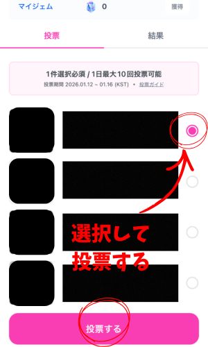 インガ(人気歌謡)の投票の仕方