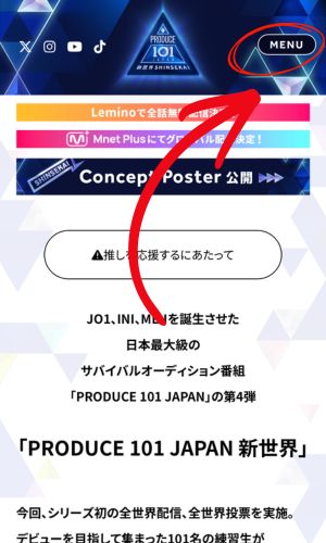 日プ4新世界の投票方法はどうやって？審査方法やルールまとめ