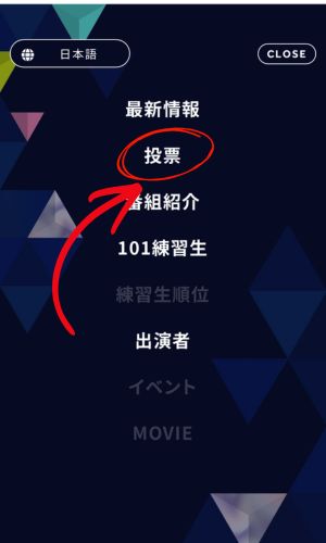 日プ4新世界の投票方法はどうやって？審査方法やルールまとめ