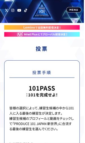 日プ4新世界の投票方法はどうやって？審査方法やルールまとめ