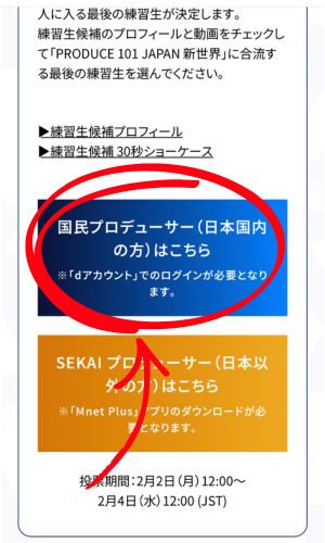 日プ4新世界の投票方法はどうやって？審査方法やルールまとめ