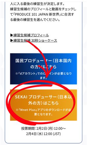 日プ4新世界の投票方法はどうやって？審査方法やルールまとめ
