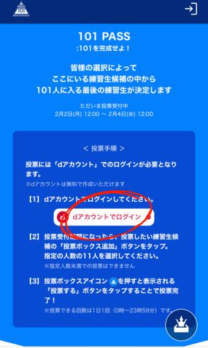 日プ4新世界の投票方法はどうやって？審査方法やルールまとめ