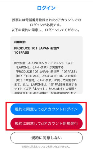 日プ4新世界の投票方法はどうやって？審査方法やルールまとめ