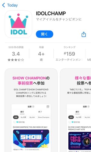 IDOL CHAMP投票の仕方