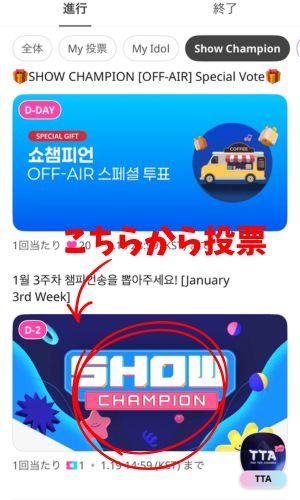 IDOL CHAMP投票の仕方