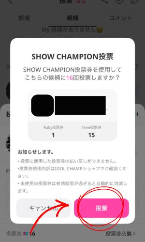 IDOL CHAMP投票の仕方