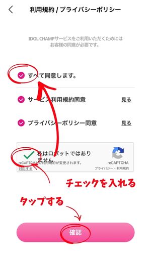 IDOL CHAMP投票の仕方