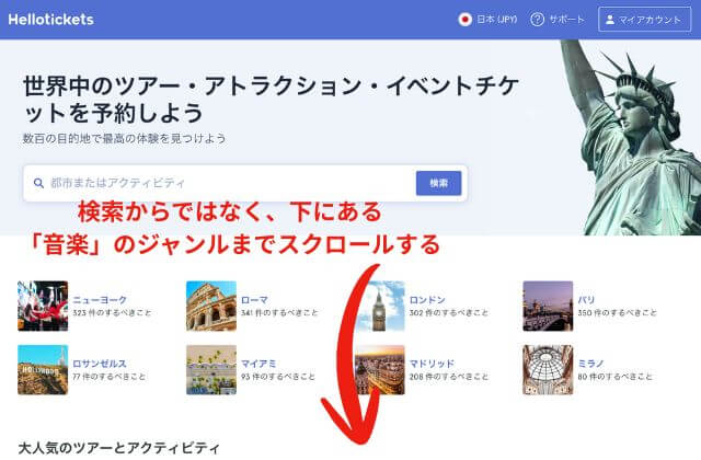 KPOPの海外公演チケットの取り方