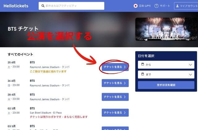 KPOPの海外公演チケットの取り方